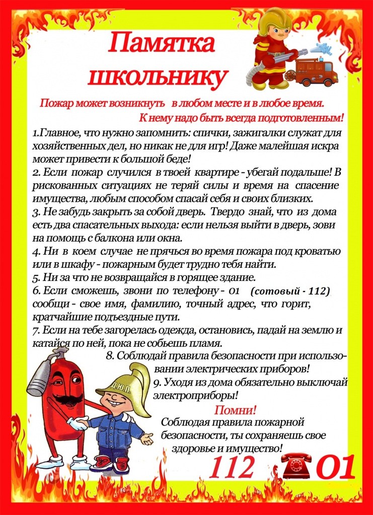 Школьникам о пожарной безопасности.jpg